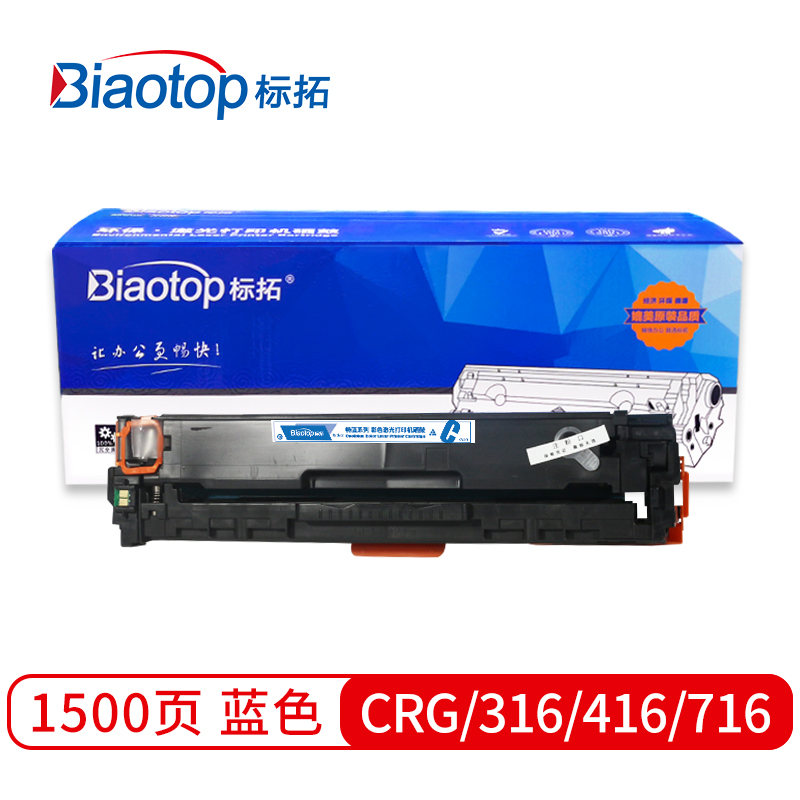 标拓 BT-CRG316/416/716 C 打印量1500页 适用于佳能5050/5050N 硒鼓 1.00 只/支 (计价单位：支) 蓝色