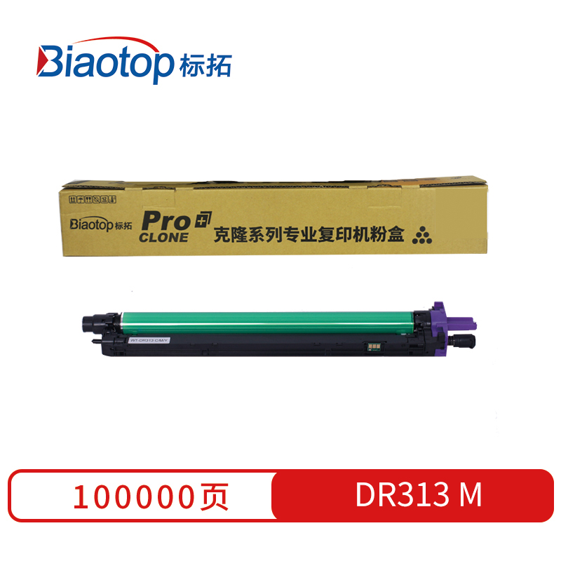 标拓 (Biaotop) DR313彩色鼓架适用柯美C258/C458/C558/C658复印机  红色   红色