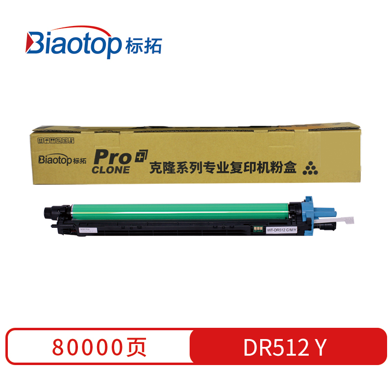 标拓 (Biaotop) DR512彩色鼓架适用柯美Bizhub C224/C224E/C284/C364复印机  黄色   黄色