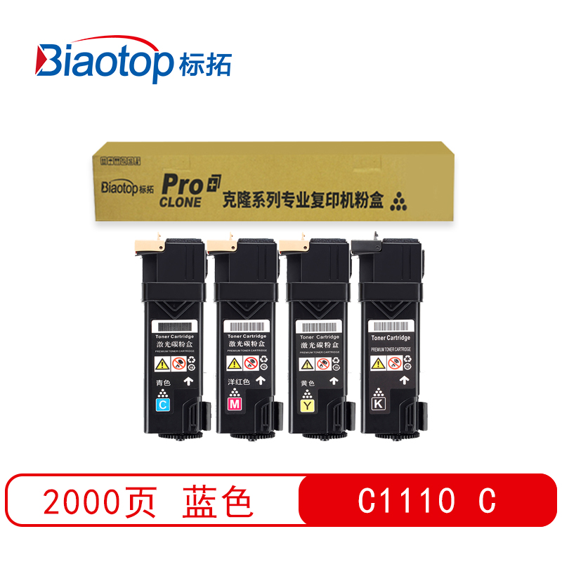 标拓 (Biaotop) C1110彩色粉盒适用施乐Xerox C1110 C1110B 打印机  蓝色   蓝色