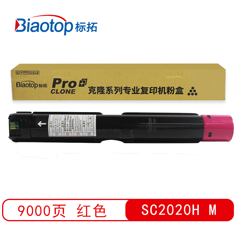 标拓 (Biaotop) SC2020H高容量版彩色粉盒适用施乐DocuCentre SC2020复印机 克隆系列  红色   红色