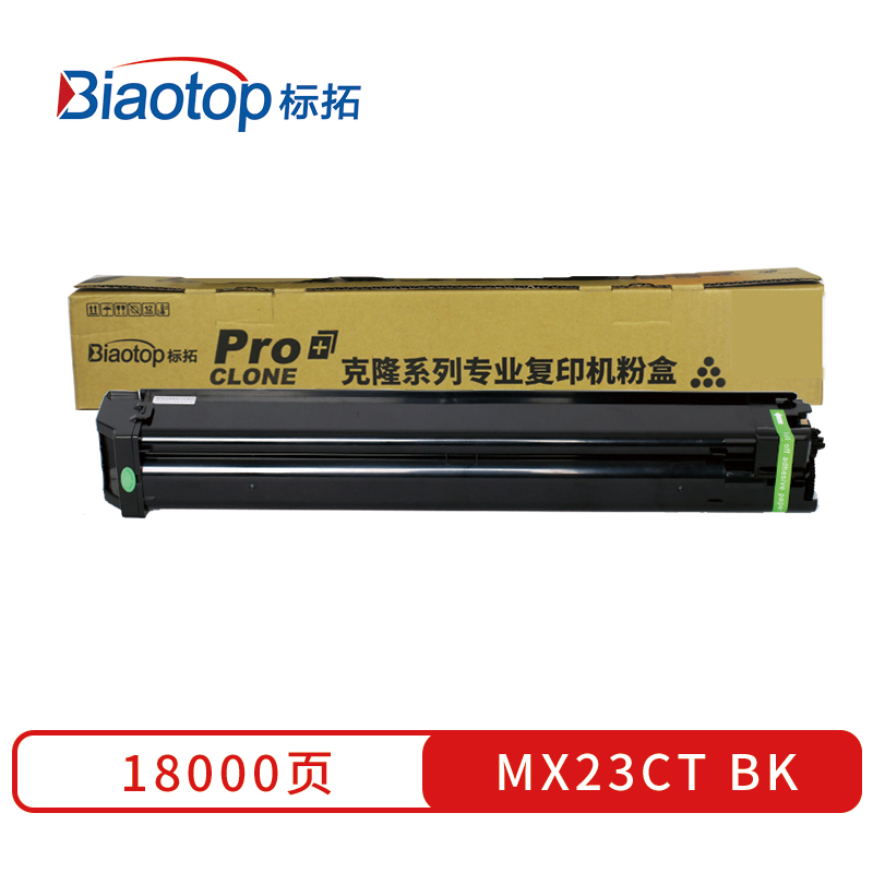 标拓 (Biaotop) MX23CT彩色粉盒适用夏普MX2018UC/MX2318UC/MX3128UC/MX2338NC/MX3618NC/MX3138NC复印机  黑色   黑色
