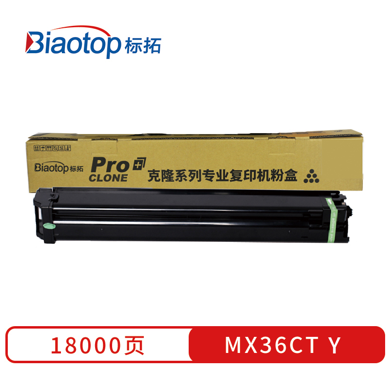 标拓 (Biaotop) MX36CT黑色粉盒适用夏普MX-2648/3118/3618/3148/3648NC复印机  黄色   黄色