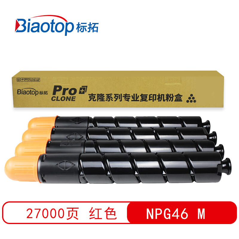标拓 (Biaotop) NPG46彩色粉盒适用佳能iR-ADV C5030/C5035/C5235/C5241复印机 克隆系列  红色   红色
