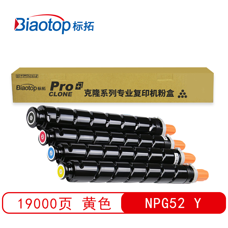 标拓 (Biaotop) NPG52彩色粉盒适用佳能C2020/2220/2225/2230复印机  黄色   黄色