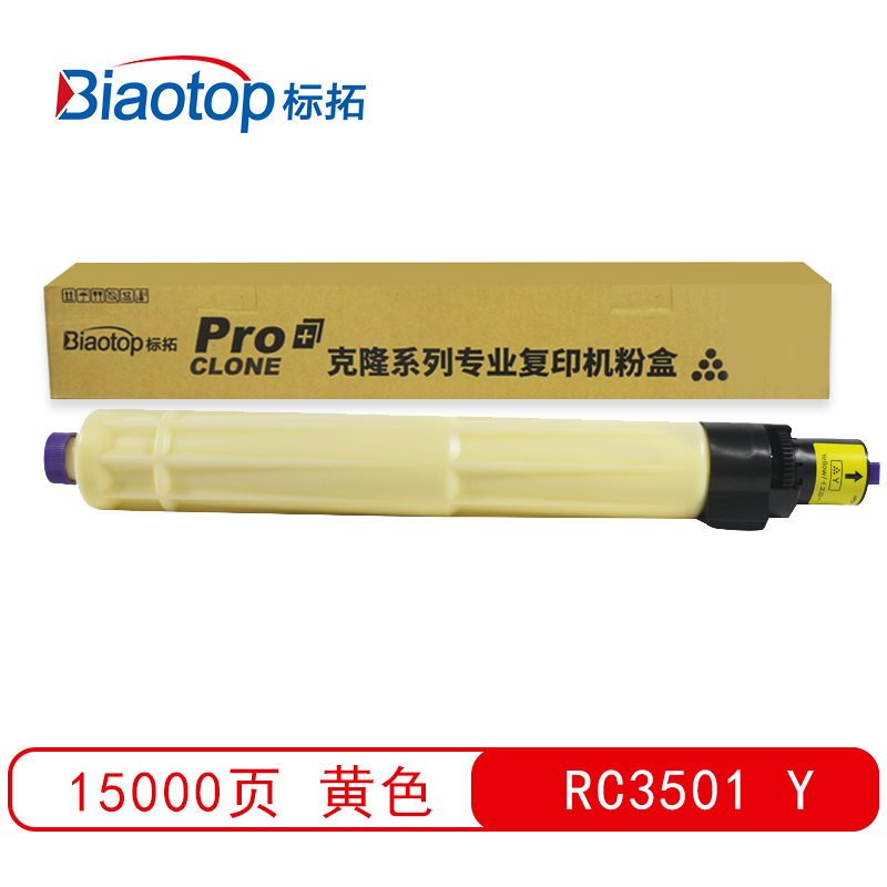 标拓 (Biaotop) RC3501彩色粉盒适用理光Aficio MPC3001/MPC3501复印机 克隆系列  黄色   黄色