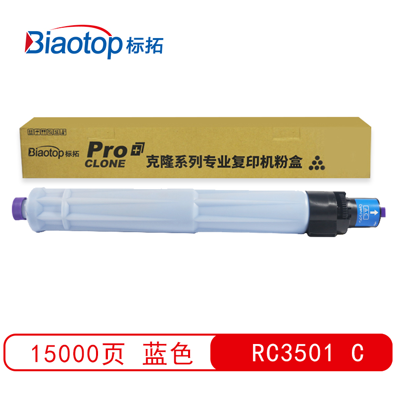 标拓 (Biaotop) RC3501彩色粉盒适用理光Aficio MPC3001/MPC3501复印机 克隆系列  蓝色   蓝色