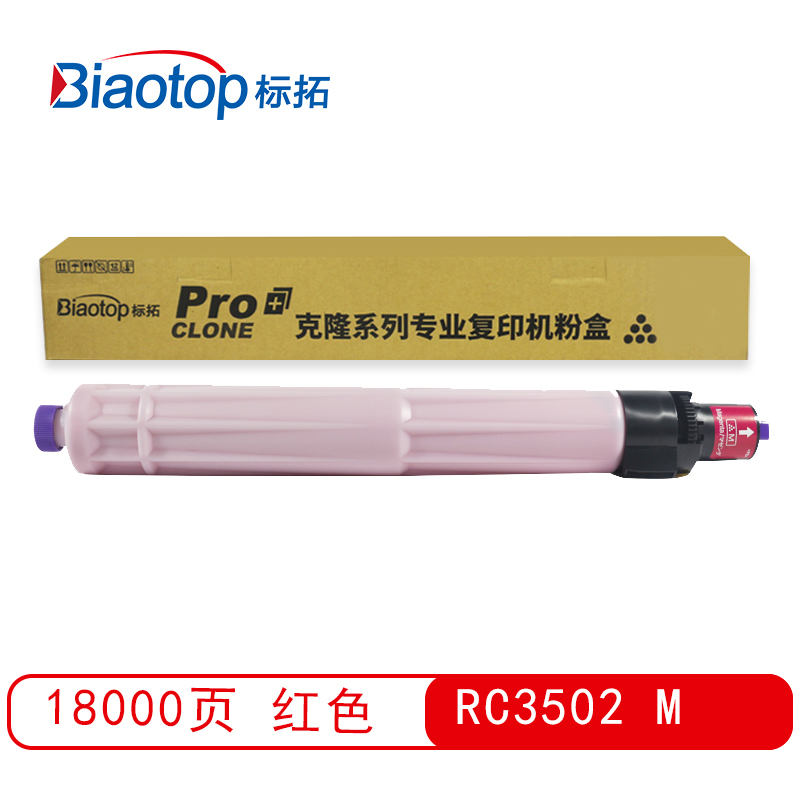 标拓 (Biaotop) RC3502彩色粉盒适用 理光Aficio MPC3002/MPC3502复印机 克隆系列  红色   红色