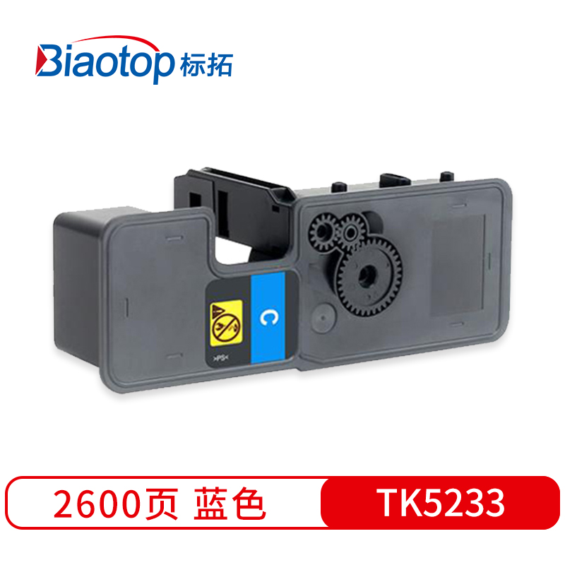 标拓 (Biaotop) TK5233大容量彩色墨粉盒适用京瓷P5021cdw/P5021cdn/M5521cdn/M5521cdw复印机 克隆系列  蓝色   蓝色