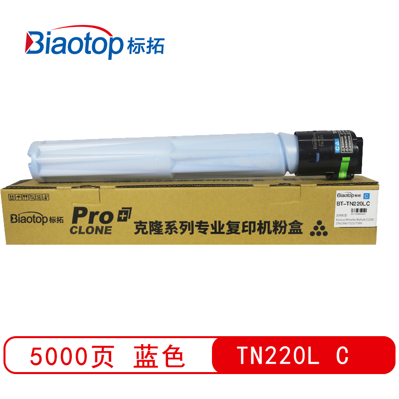 标拓 (Biaotop) TN220标准容量彩色墨粉筒适用柯美bizhub C221/281/C7122/C7128复印机 克隆系列  蓝色   蓝色