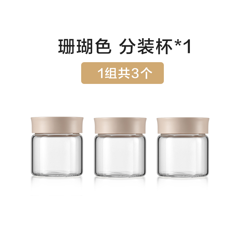 北鼎（Buydeem）密封罐CS1001 厨房家用高硼玻璃罐储物罐  200ml（3个装）  珊瑚粉BD1300000239  
