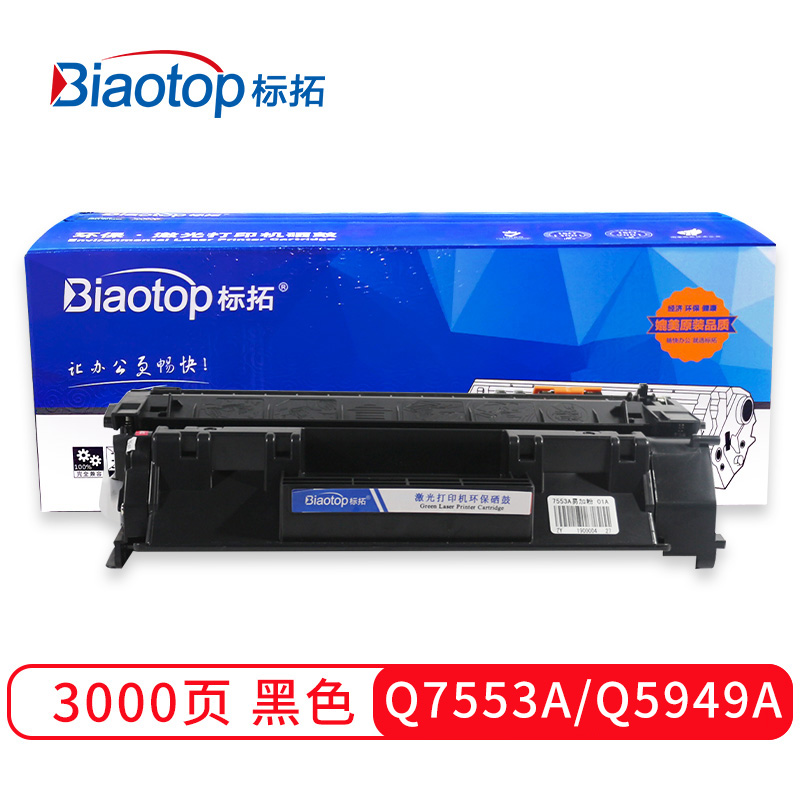 标拓（Biaotop）Q7553A/Q5949A硒鼓适用惠普HP LaserJet P2014/P2015/M2727nfMFP/1320/M3390mfp/M3392mfp  黑色   黑色
