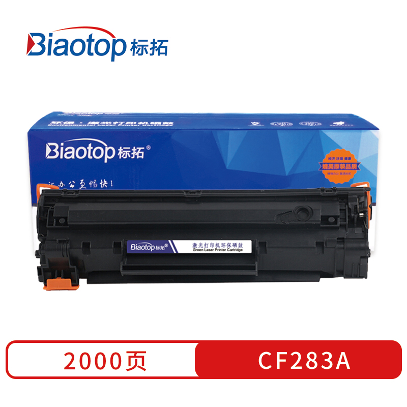 标拓 (Biaotop) CF283A硒鼓适用惠普HP M201n M201dw M125a M125NW M126FN M127FN 225DW 225dn打印机  黑色   黑色