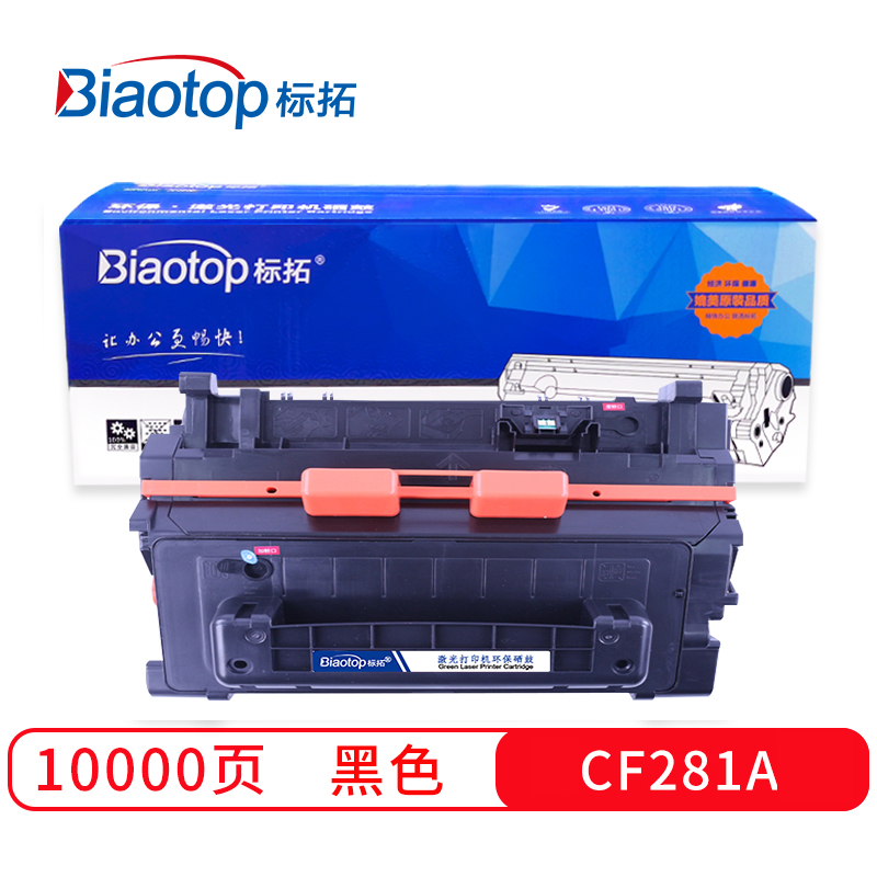 标拓 (Biaotop) CF281A硒鼓适用惠普HP LaserJet Enterprise M630h/M630f/M630z打印机 畅蓝系列  黑色   黑色