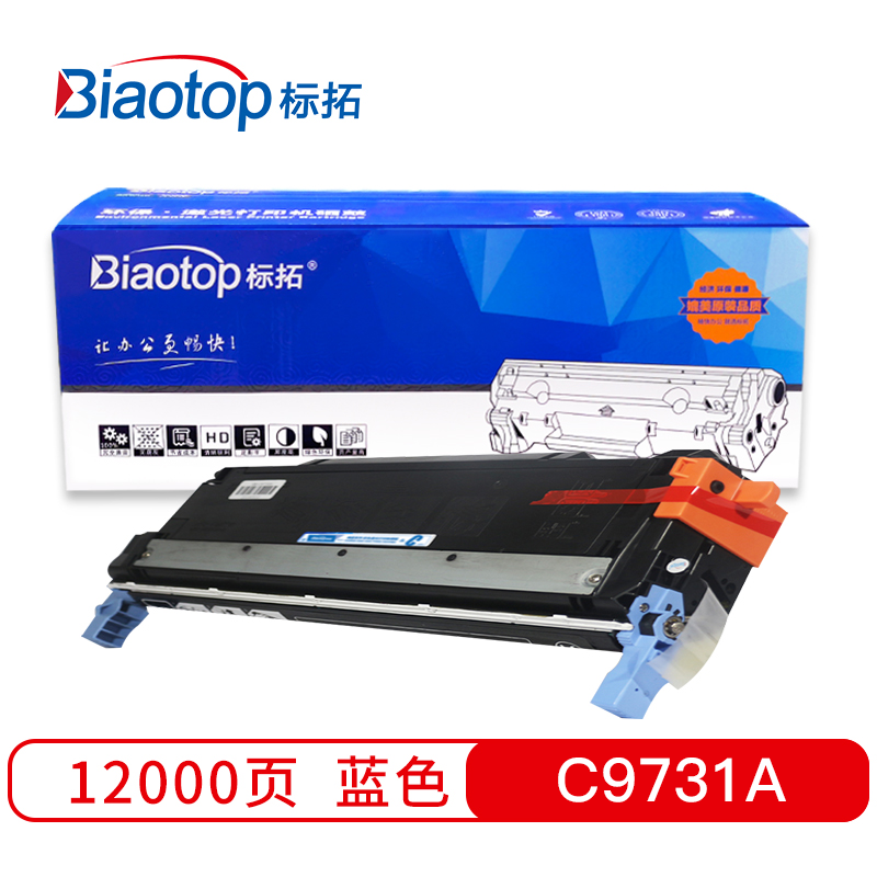 标拓 (Biaotop) C9730A-9733A彩色硒鼓适用惠普HP Color LaserJet 5500/5550 series打印机 畅蓝系列  蓝色   蓝色