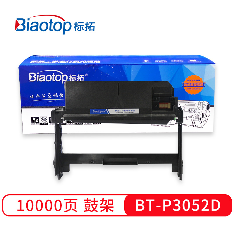 标拓 (Biaotop) P3052D/3260D硒鼓架适用施乐P3052/P3260/WC3215/WC3225打印机 畅蓝系列  黑色   黑色