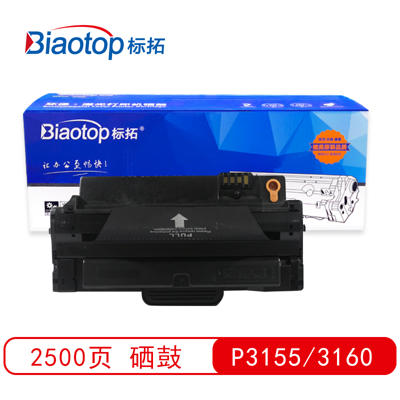 标拓(Biaotop) P3155/3160硒鼓适用施乐P3140/P3155/P3160打印机 畅蓝系列  黑色   黑色