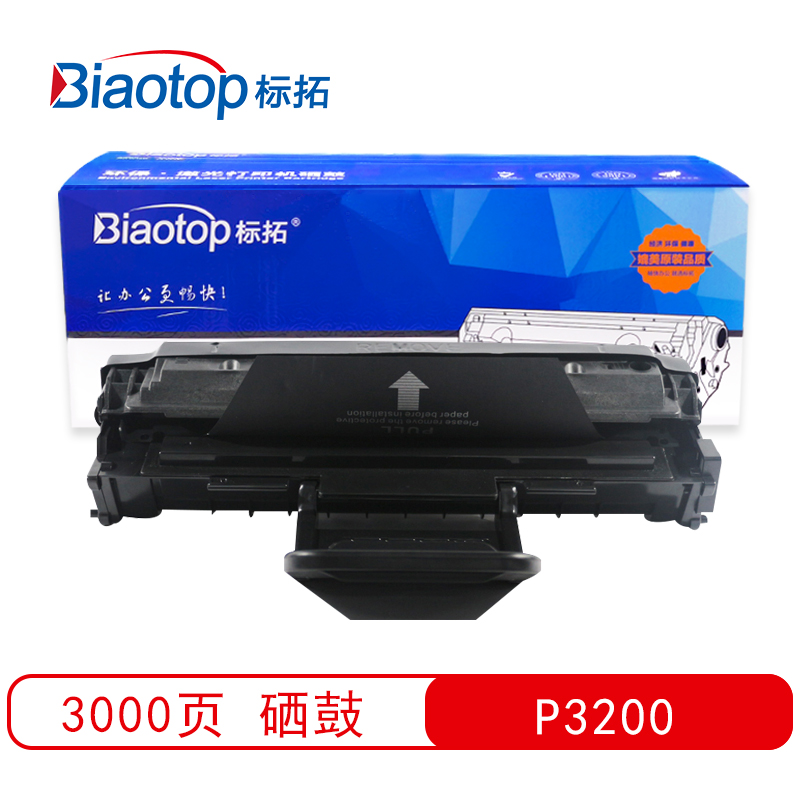 标拓 (Biaotop) P3200易加粉硒鼓适用施乐P3200/P3201打印机 畅蓝系列  黑色   黑色