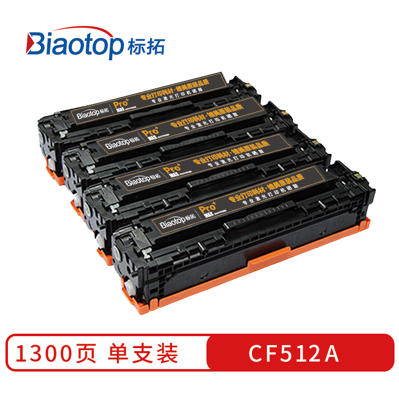 标拓 (Biaotop) CF510A-CF513A彩色硒鼓 适用于惠普M154A/nw/M180N M181FW打印机 Pro+MAX版  黄色   黄色