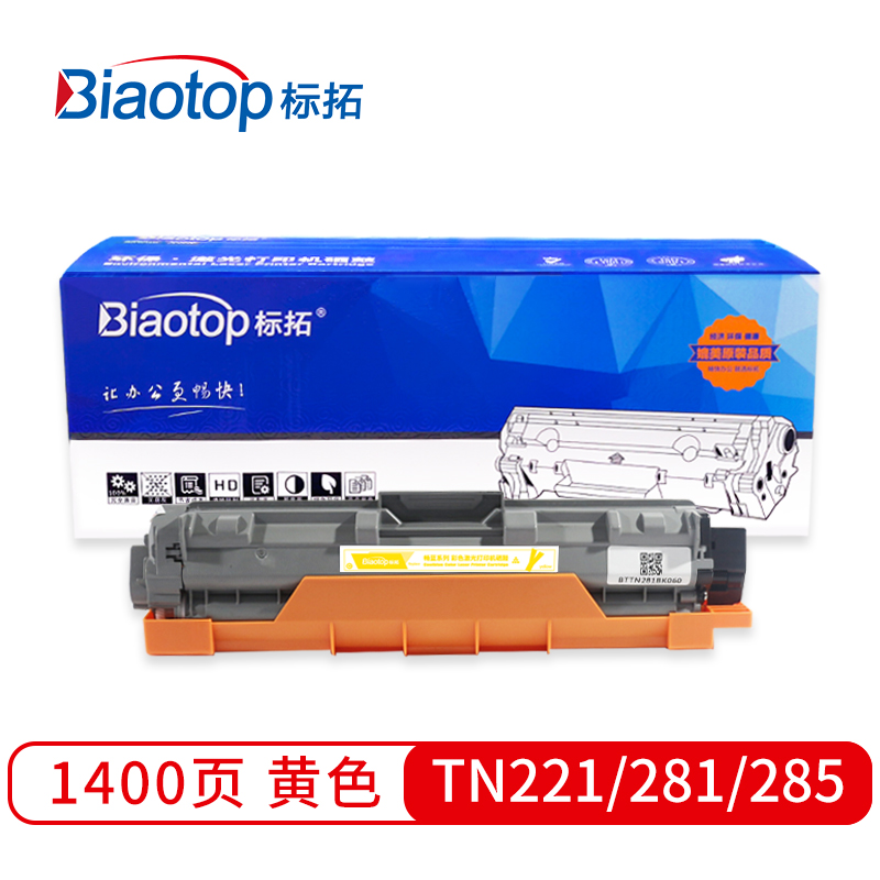 标拓 (Biaotop) TN221/281/285彩色粉盒适用兄弟3140/3150/3170CDW/DCP9020/MFC9130/9140打印机 畅蓝系列  黄色   黄色