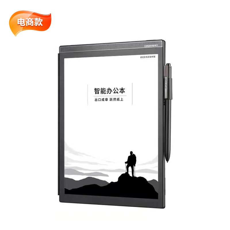 科大讯飞智能办公本X2 10.3英寸电子书阅读器    