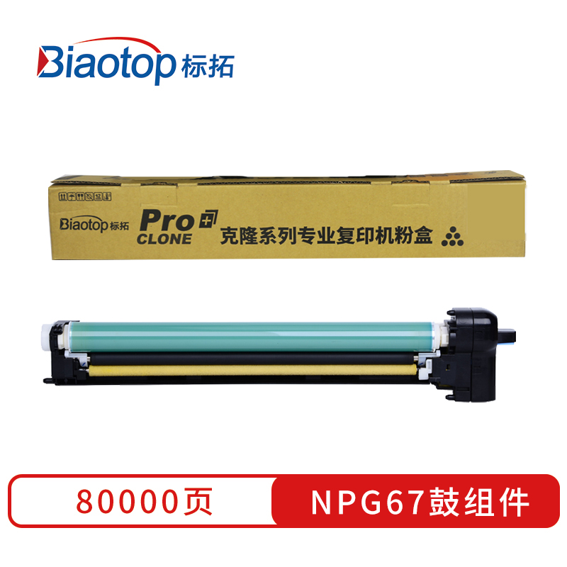 标拓 (Biaotop) NPG67鼓组件适用佳能IR-ADV C3325/C3320/C3300/C3330/C3520/C3530/C3125复印机  黑色   黑色