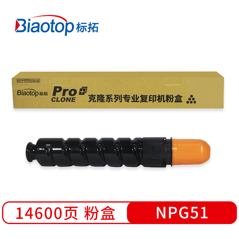 标拓 (Biaotop) NPG51黑色粉盒适用佳能iR-2520/2525/2530/2545复印机 克隆系列  黑色   黑色