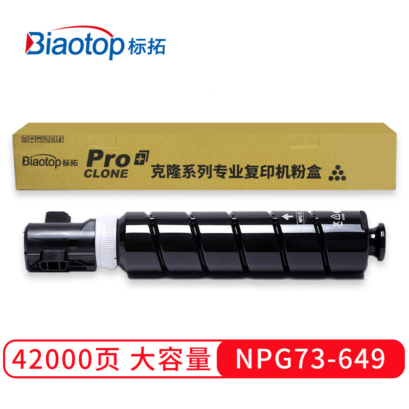 标拓 (Biaotop) NPG73墨粉筒适用佳能IR-ADV 4525/4535/4545/4551复印机 克隆系列  黑色   黑色