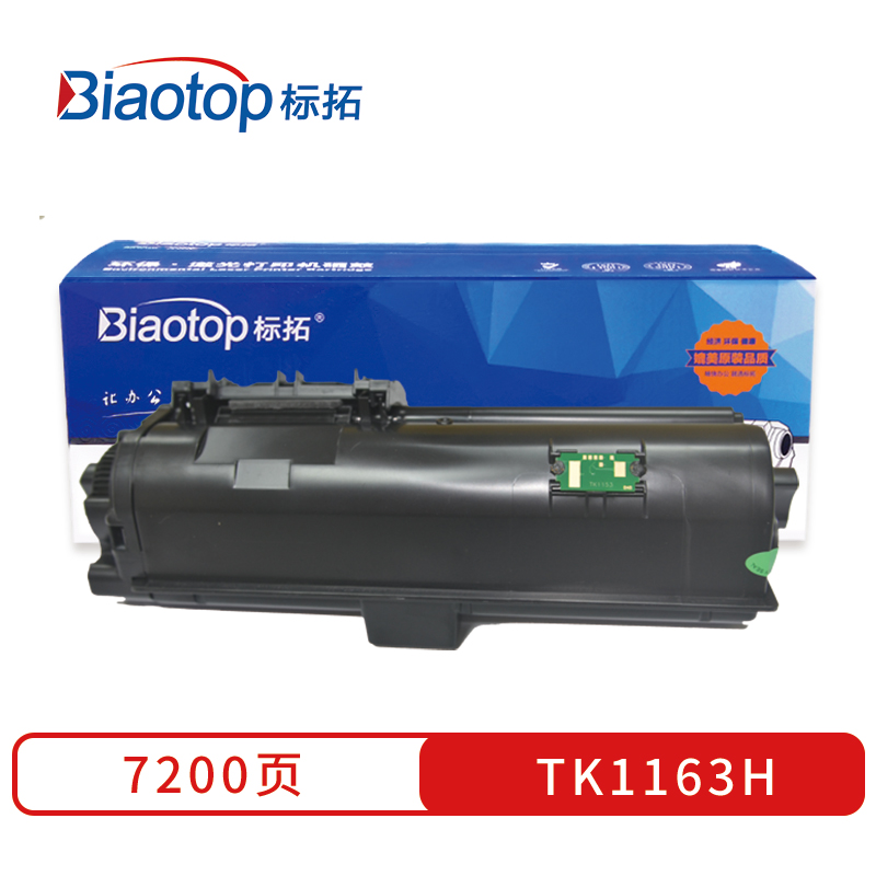 标拓（Biaotop）BT-TK1163H粉盒适用京瓷P2040DN/P2040DW打印机 大容量版 畅蓝系列  黑色   黑色