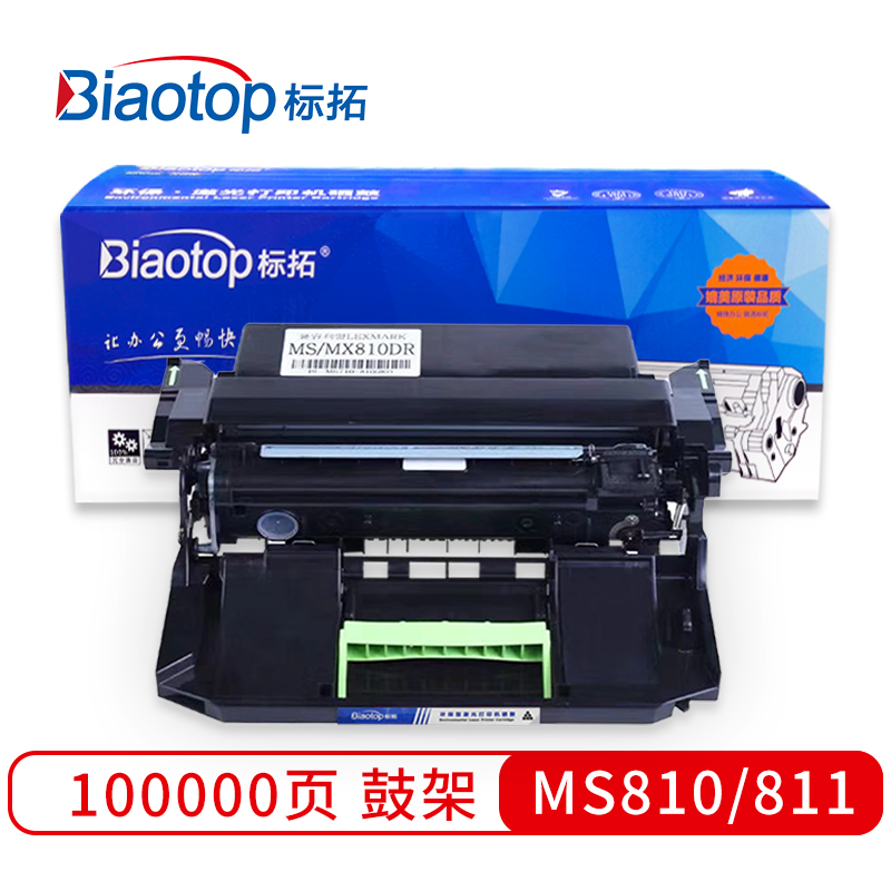 标拓 (Biaotop) MS810/811硒鼓架适用利盟MS710/710DN/711/810//810DE/810N/810DN/811打印机 畅蓝系列  黑色   黑色