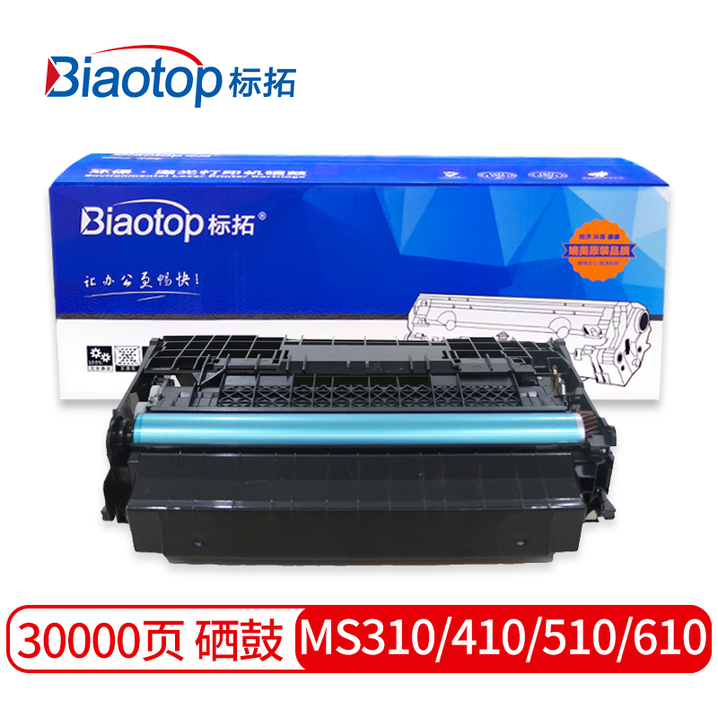 标拓 (Biaotop) MS310硒鼓架适用利盟MS310/312D/315DN/410/415DN/510/610DN打印机 畅蓝系列  黑色   黑色