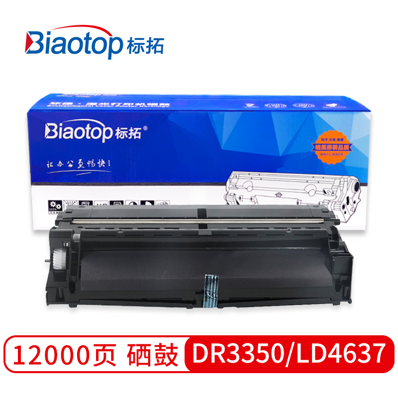 标拓 (Biaotop) DR3350/LD4637鼓架适用兄弟5440/5445/8110/8112/8510/8512联想LJ3700D打印机 畅蓝系列  黑色   黑色