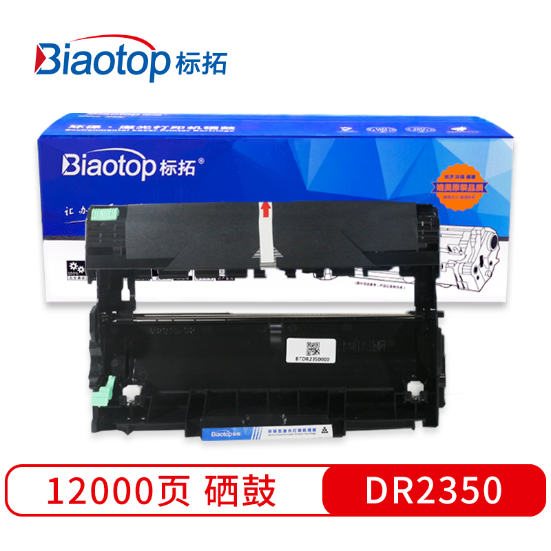标拓 (Biaotop) DR2350硒鼓鼓架适用兄弟2260D/7080D/DCP-7180DN/7380/7480D打印机 畅蓝系列  黑色   黑色
