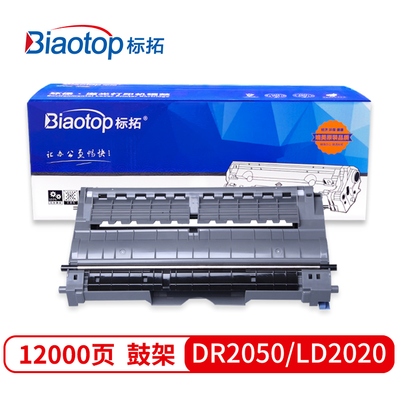 标拓 (Biaotop) DR2050/LD2020硒鼓架适用兄弟HL-2030/2040/2070/2820/2920/7220/7420/7820打印机 畅蓝系列  黑色   黑色