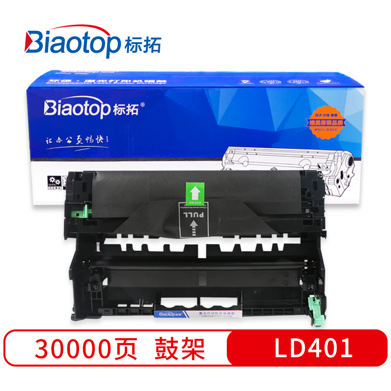 标拓 (Biaotop) LD401硒鼓架适用联想LJ4000D/LJ4000DN/LJ5000DN/M865DN/M895DN打印机 畅蓝系列  黑色   黑色
