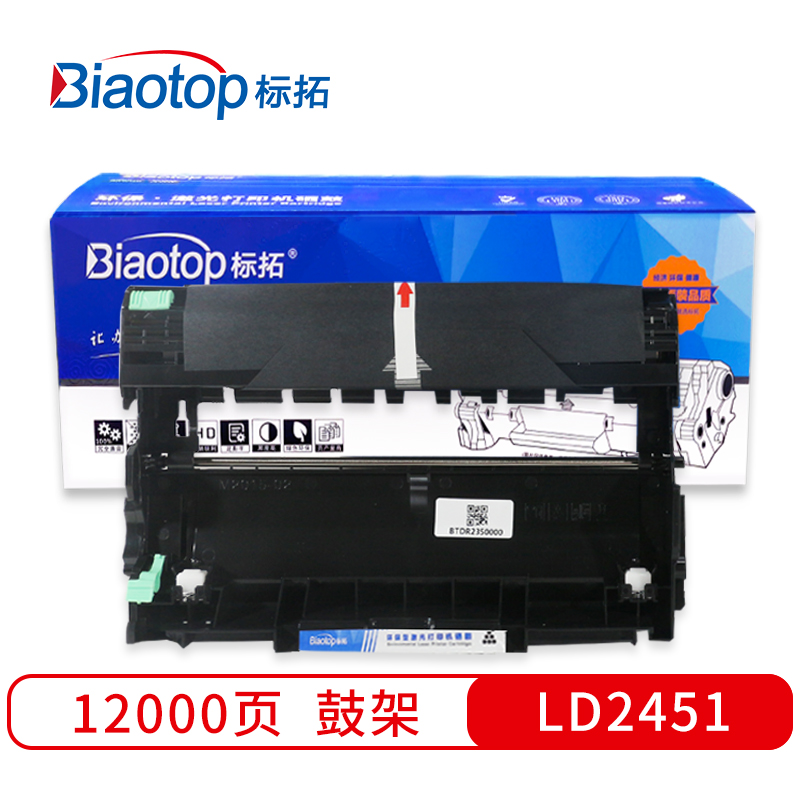 标拓 (Biaotop) LD2451硒鼓鼓架适用联想LJ2405D/LJ2455D/LJ2605D/LJ2655DN/M7605D/M7615打印机 畅蓝系列  黑色   黑色