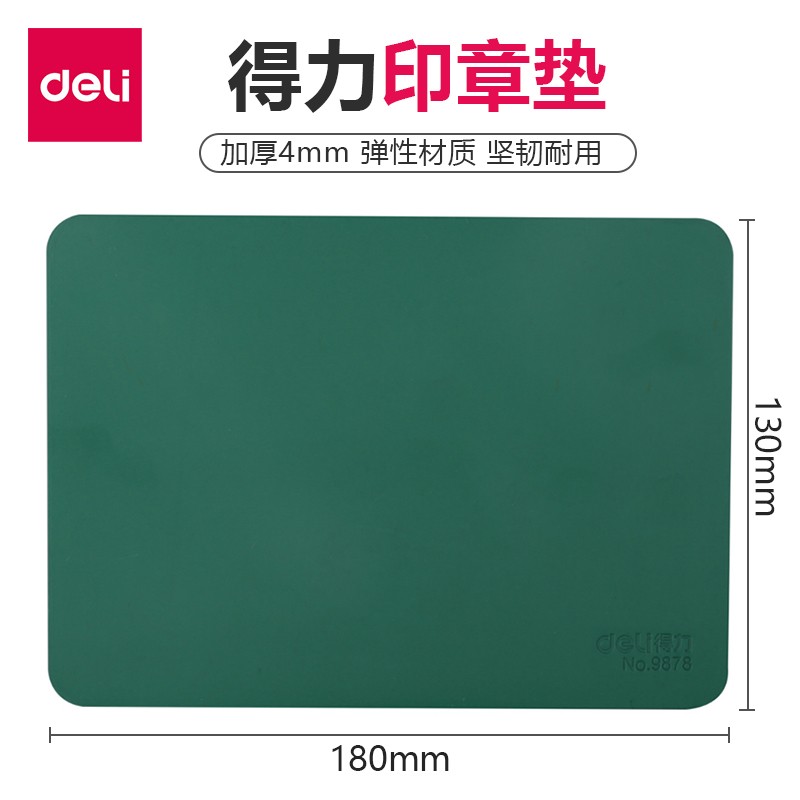 得力(deli)财务专用印章垫 方形盖章垫 直径17CM 厚4MM 9878 *1（5块起订）  军绿色  