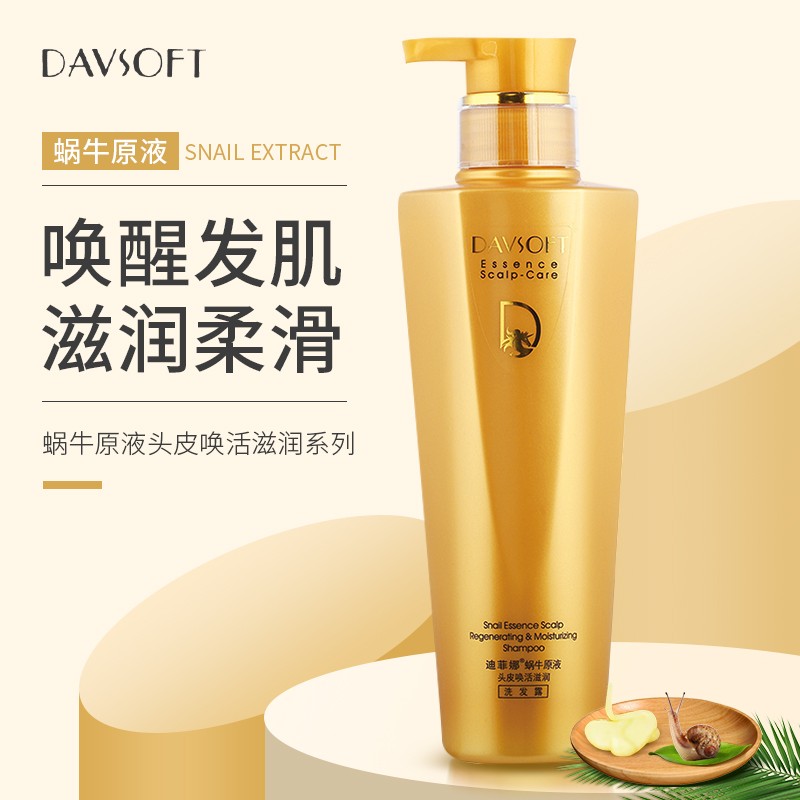 迪菲娜蜗牛原液头皮唤活滋润洗发露680ml 金色