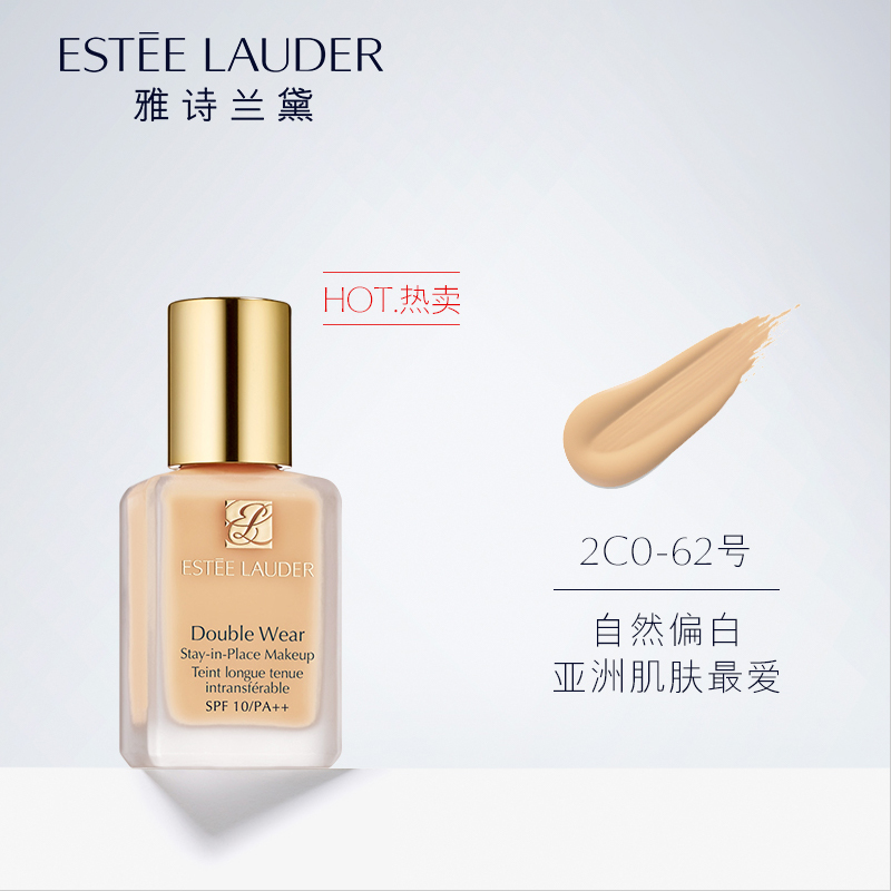 雅诗兰黛DW持妆粉底液62SPF10/PA++ 30ml （ 62号） 2C0 2C0