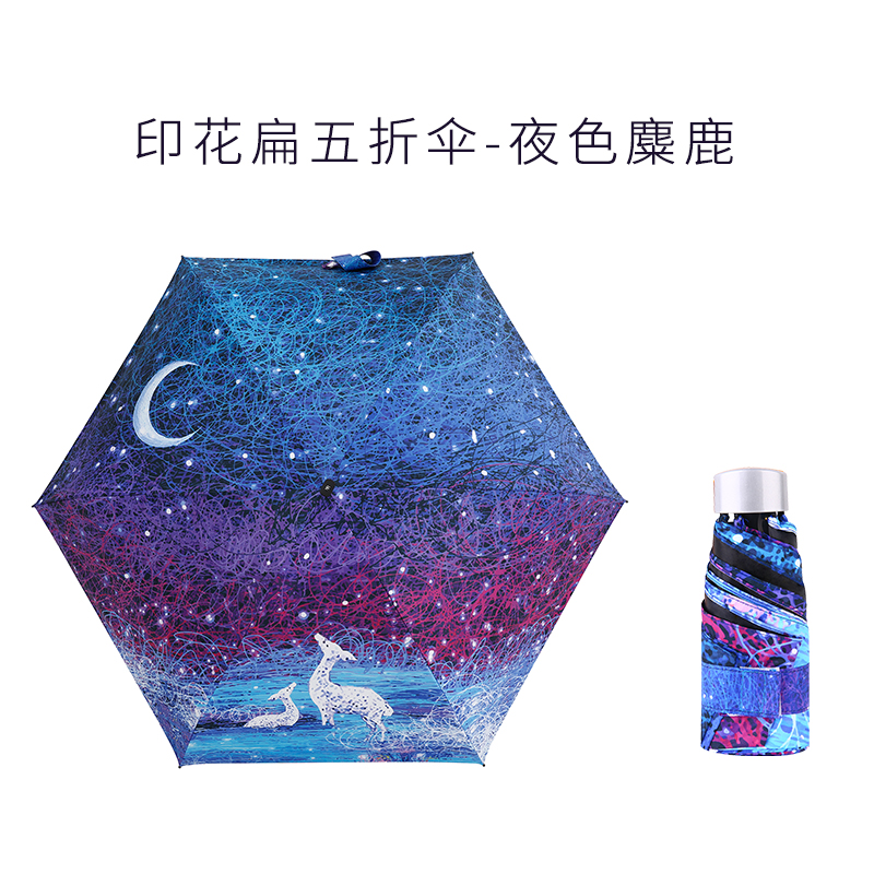 尼诺里拉印花扁伞NL0445 夜色麋鹿