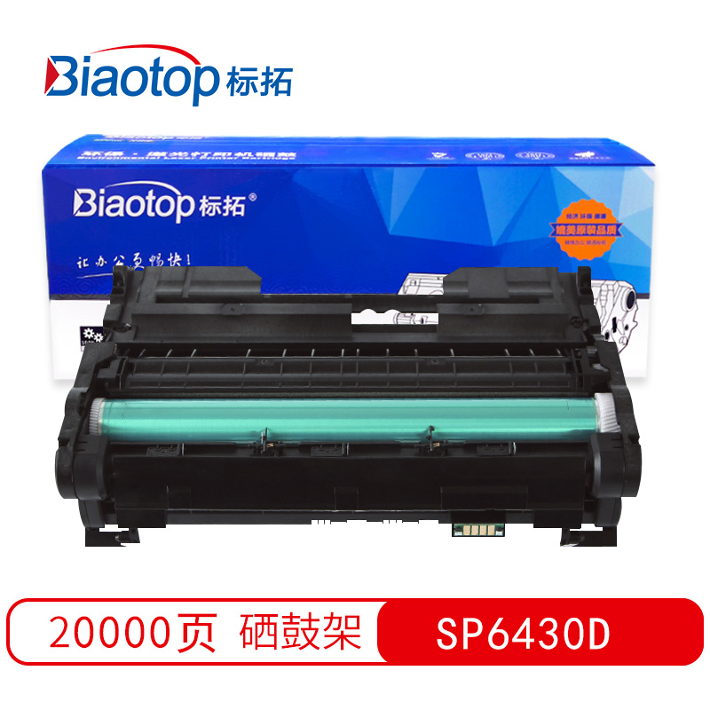 标拓 BT-SP6430 打印量20000页 适用理光Aficio SP6410/6420/6430 硒鼓架 1.00 只/支 (计价单位：支) 黑色