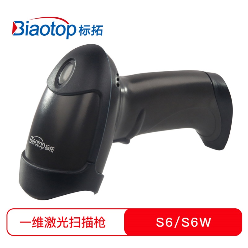 标拓（Biaotop）S6扫描枪有线一维条码激光扫码枪 快递仓储物流商品盘点条码枪  黑色  