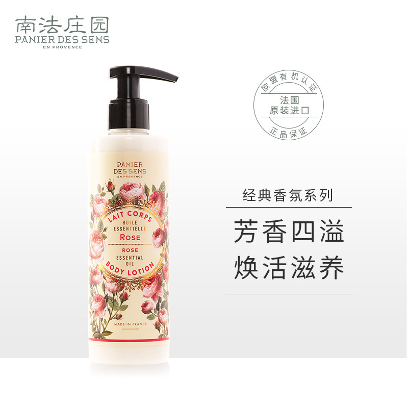 南法庄园（PANIER DES SENS）身体乳（西藏、新疆、内蒙、甘肃、青海、宁夏不发货） 玫瑰庄园