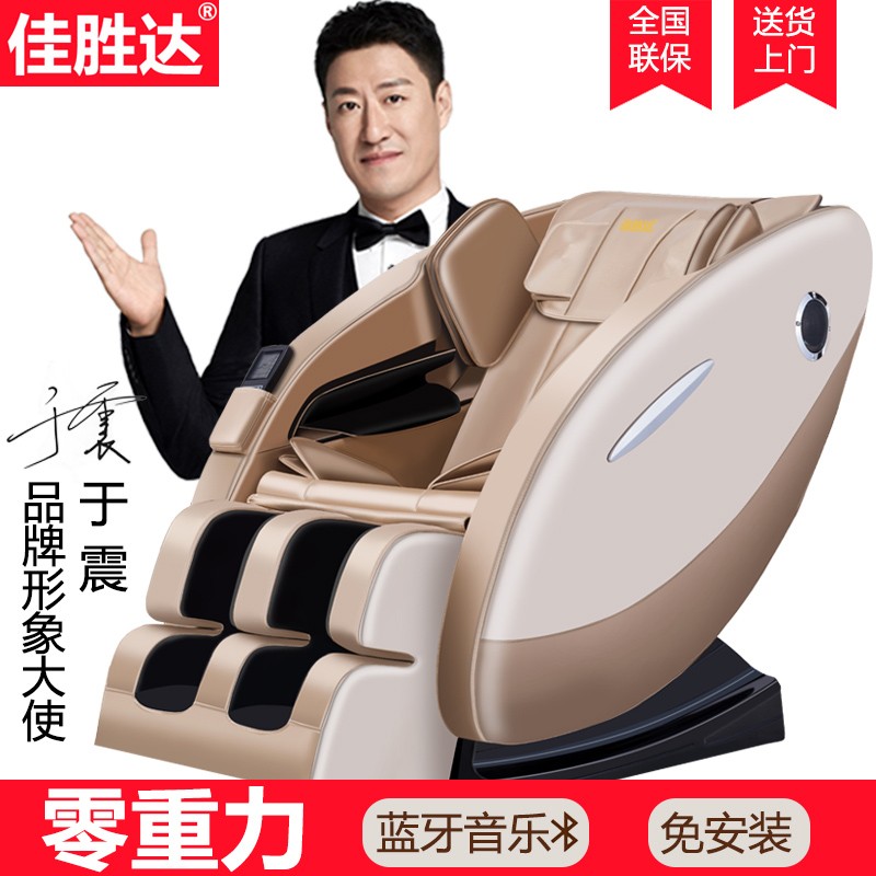 佳胜达按摩椅音乐太空豪华舱自动摇摆新款电动揉捏多功能按摩器JSD-A5旗舰版 香槟金