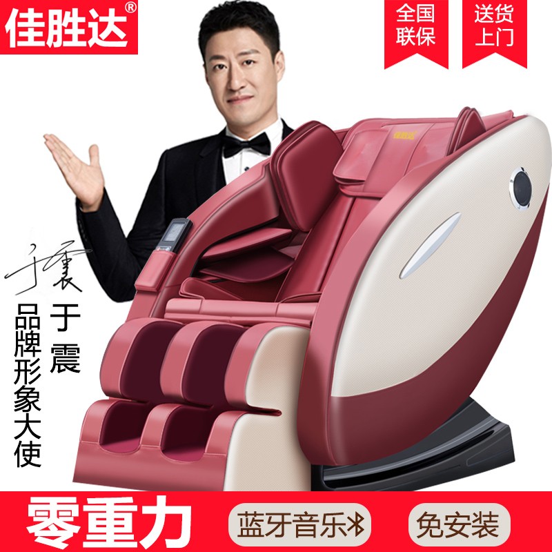佳胜达按摩椅音乐太空豪华舱自动摇摆新款电动揉捏多功能按摩器JSD-A5旗舰版 魅力红