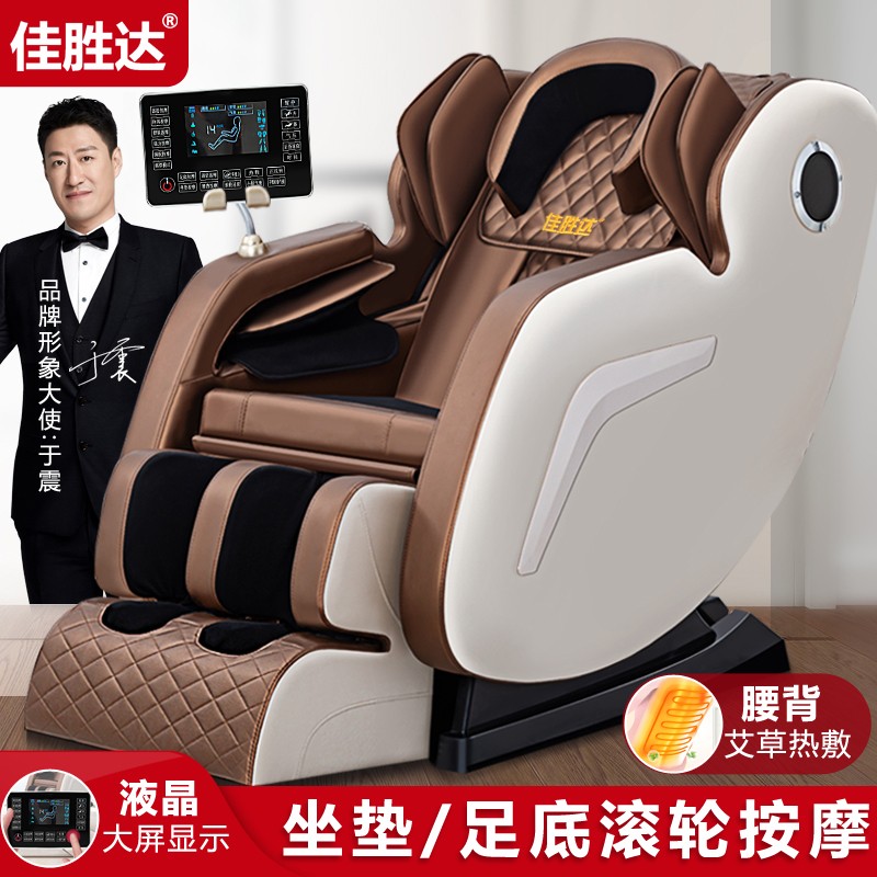 佳胜达按摩椅JSD-Y660霄遥椅沙发太空豪华舱家用全自动豪华电动多功能全身按摩 香槟色