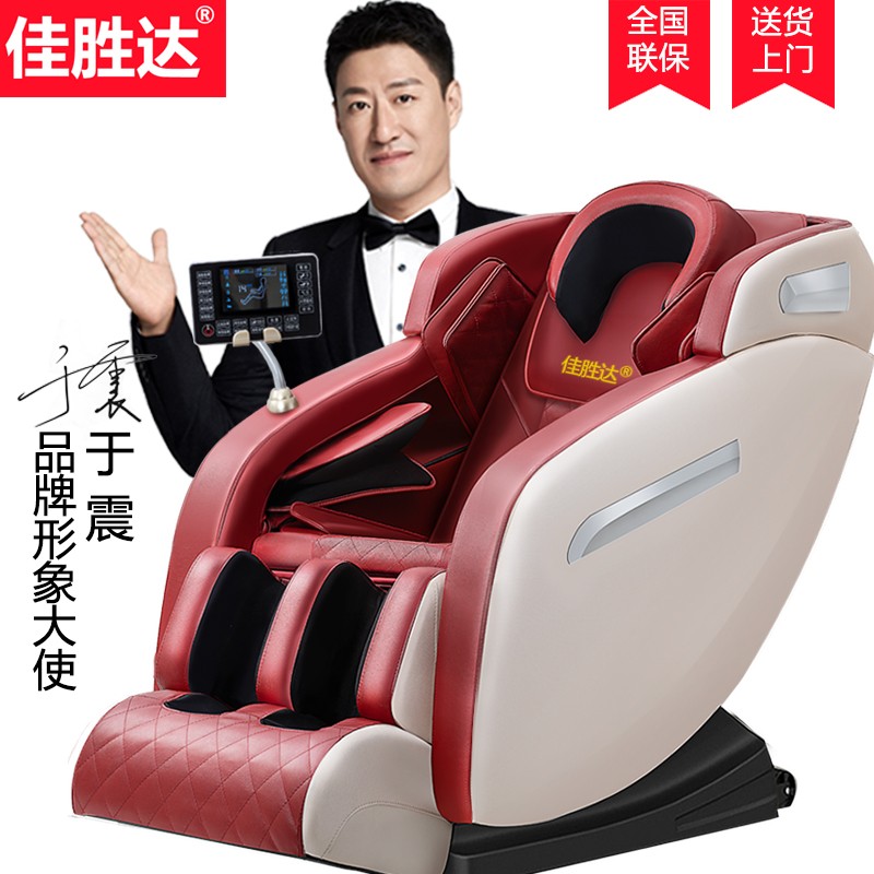 佳胜达按摩椅JSD-Y650总裁椅沙发太空豪华舱家用全自动豪华电动多功能全身按摩 枫叶色