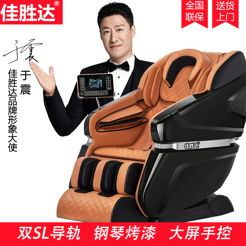 佳胜达JSD-A12 按摩椅家用全身太空豪华舱电动按摩椅老人多功能 黑色
