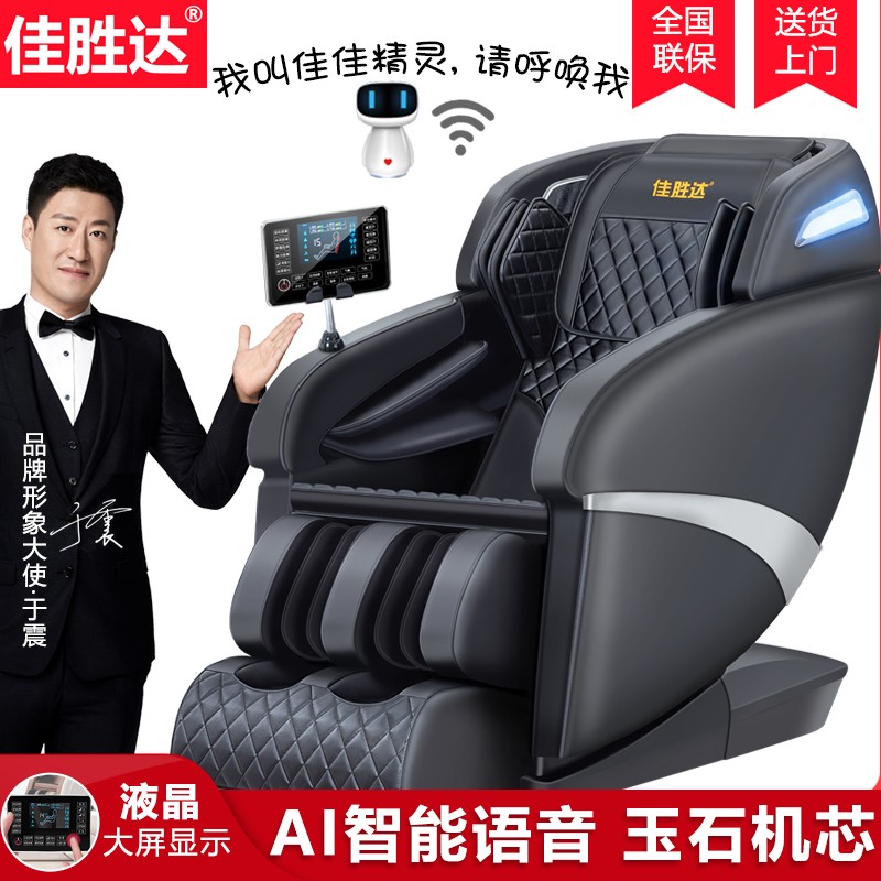 佳胜达按摩椅JSD-120wamyA13SL机械手太空豪华舱沙发家用全自动豪华电动多功能全身按摩 黑色