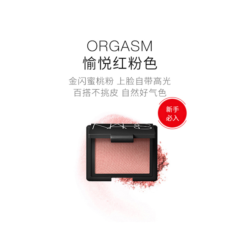 NARS腮红  高潮  